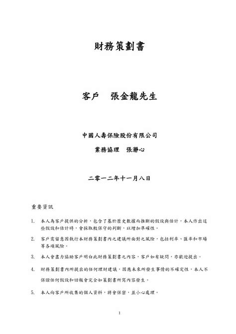 策劃書